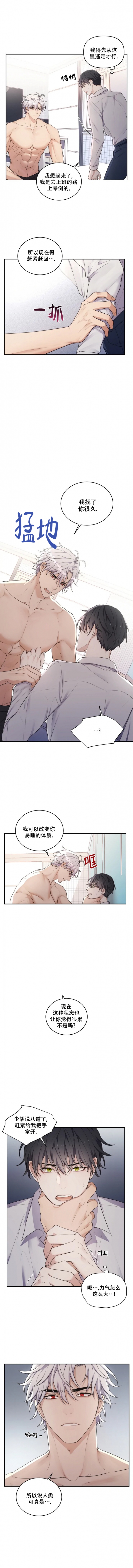 魂梦安漫画,第3话1图