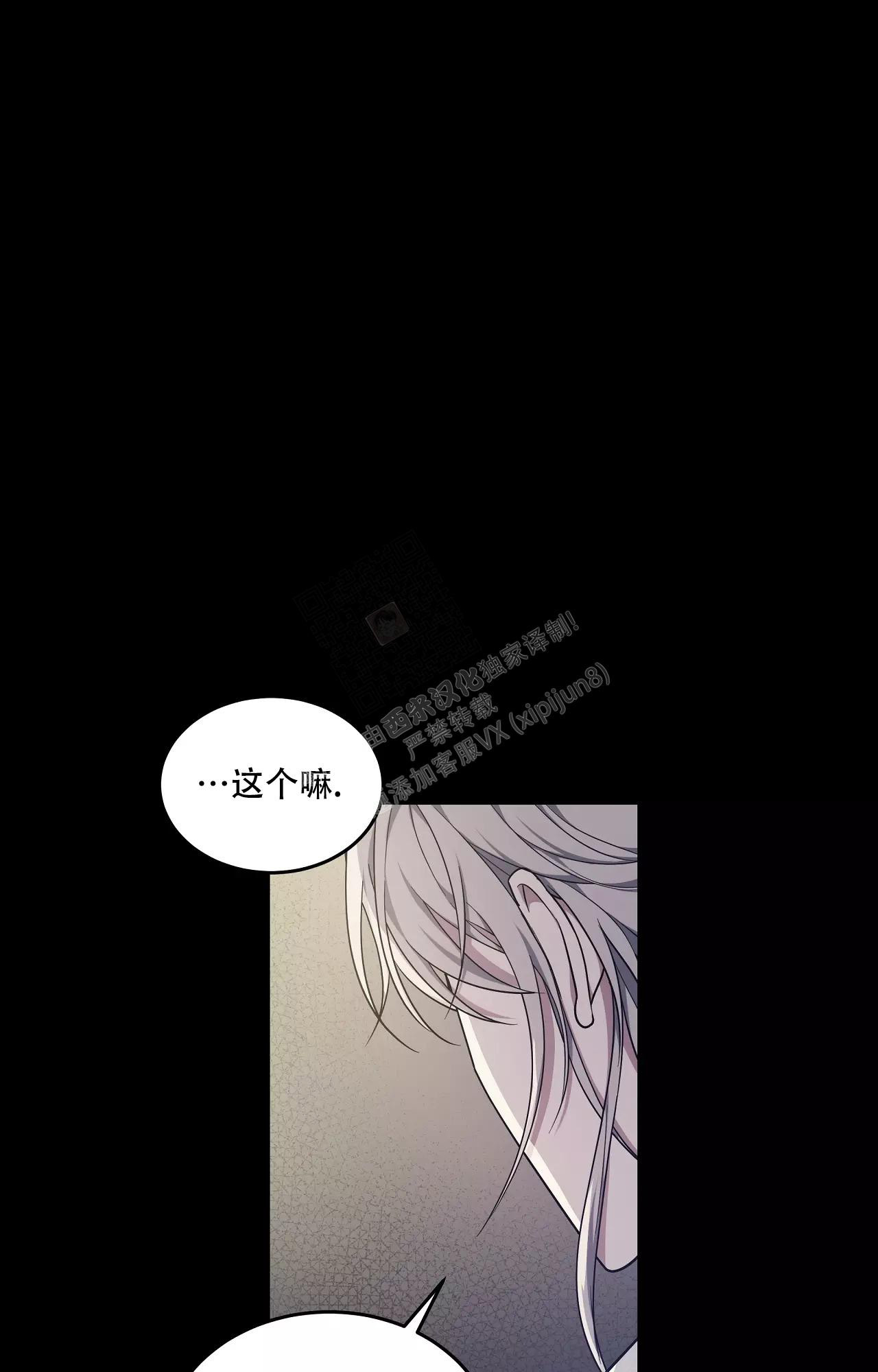 魂梦缭绕漫画,第54话1图