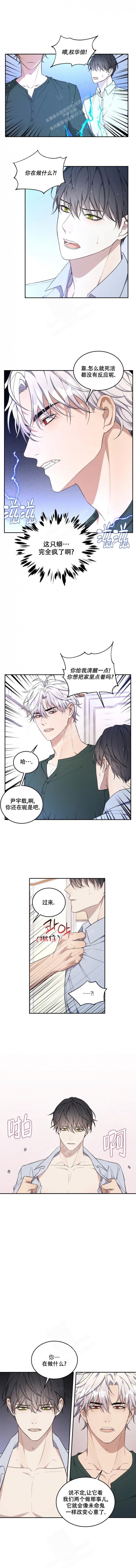 魂梦汉皇漫画,第37话2图