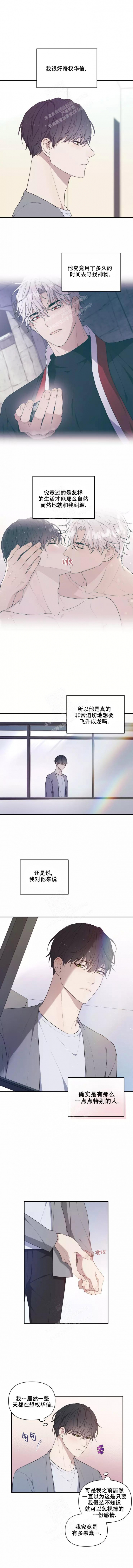 魂梦情深漫画,第45话1图