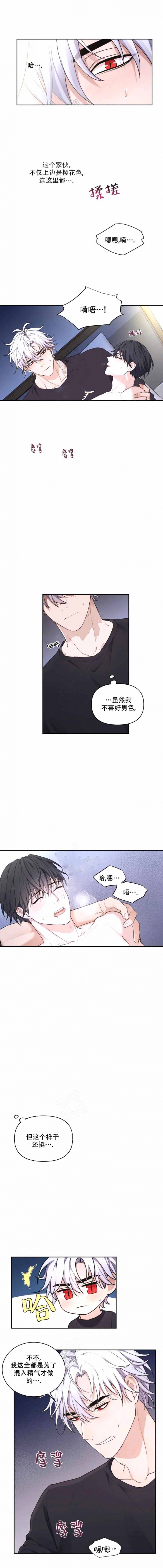 魂梦如寄原唱完整版漫画,第8话1图