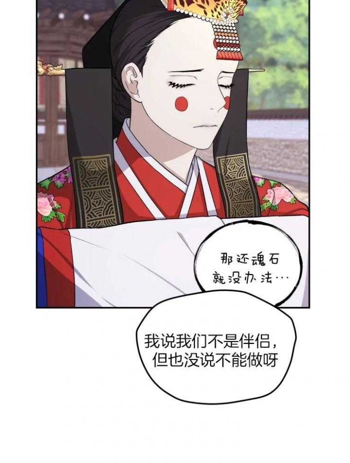 魂牵梦绕是什么意思漫画,第17话1图