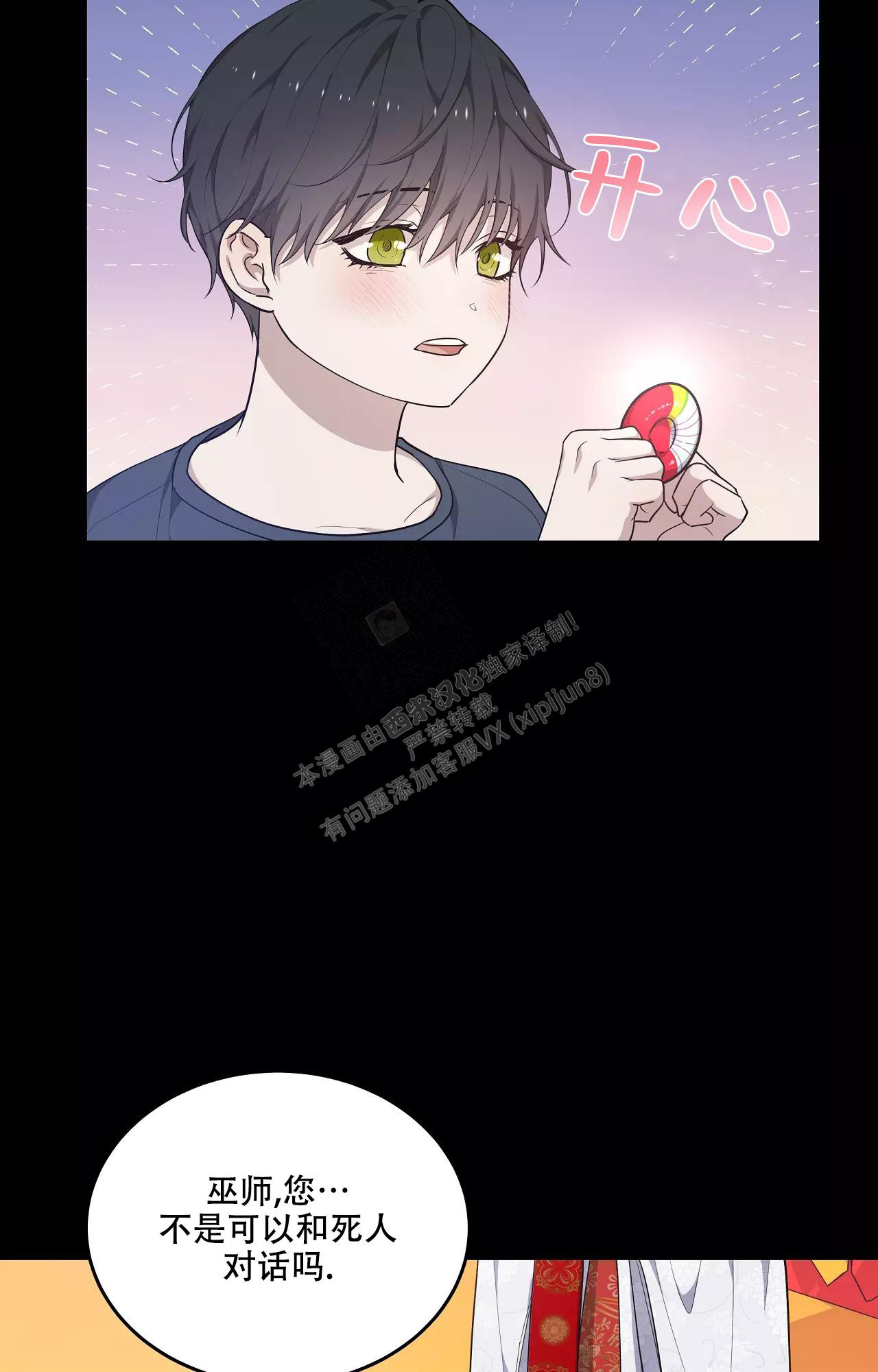 魂梦缭绕漫画,第54话2图