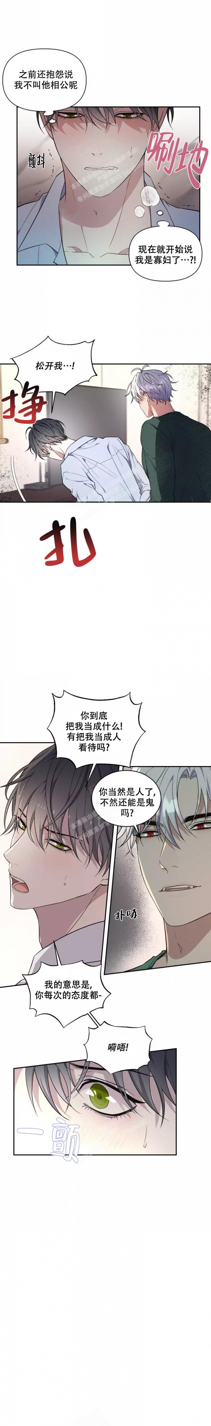 魂梦漫画,第40话1图