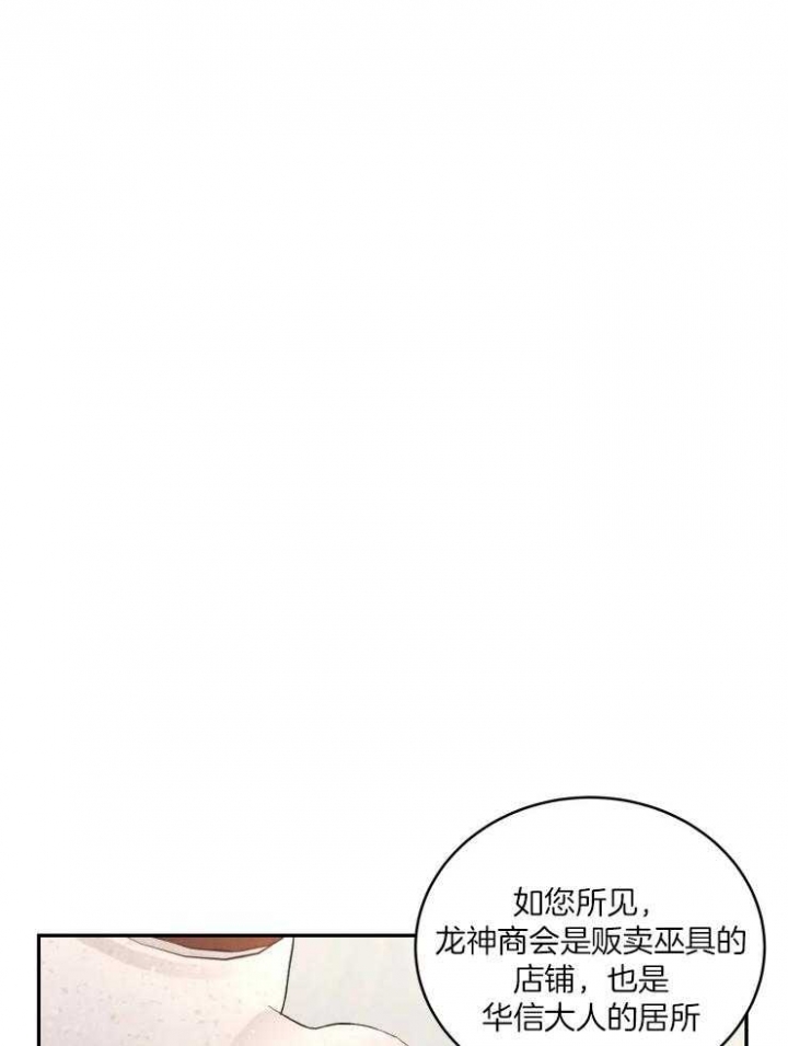 魂梦幽期第二章漫画,第15话2图