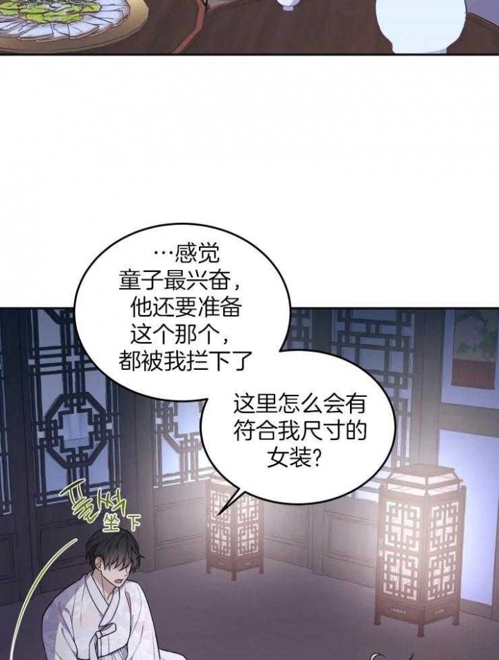 魂梦汉皇漫画,第18话1图