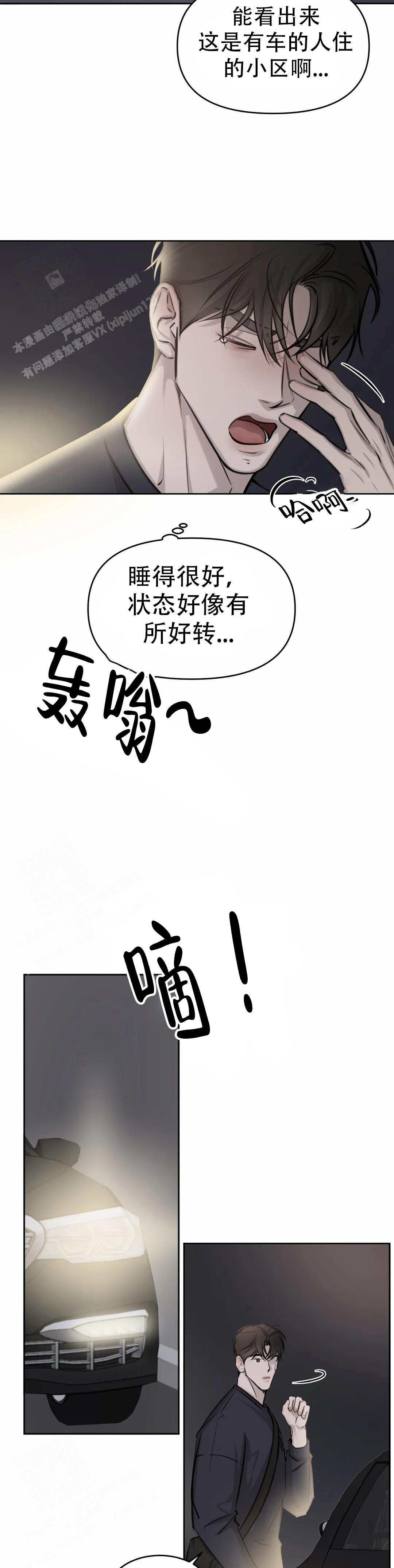 巧合与必然漫画,第22话1图