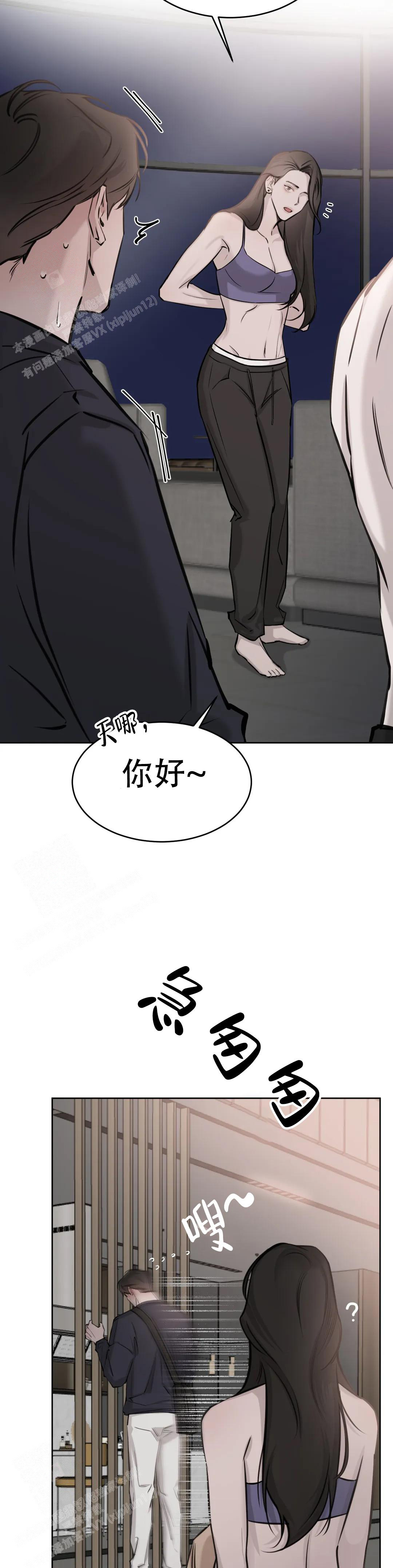 巧合与必然漫画,第18话1图