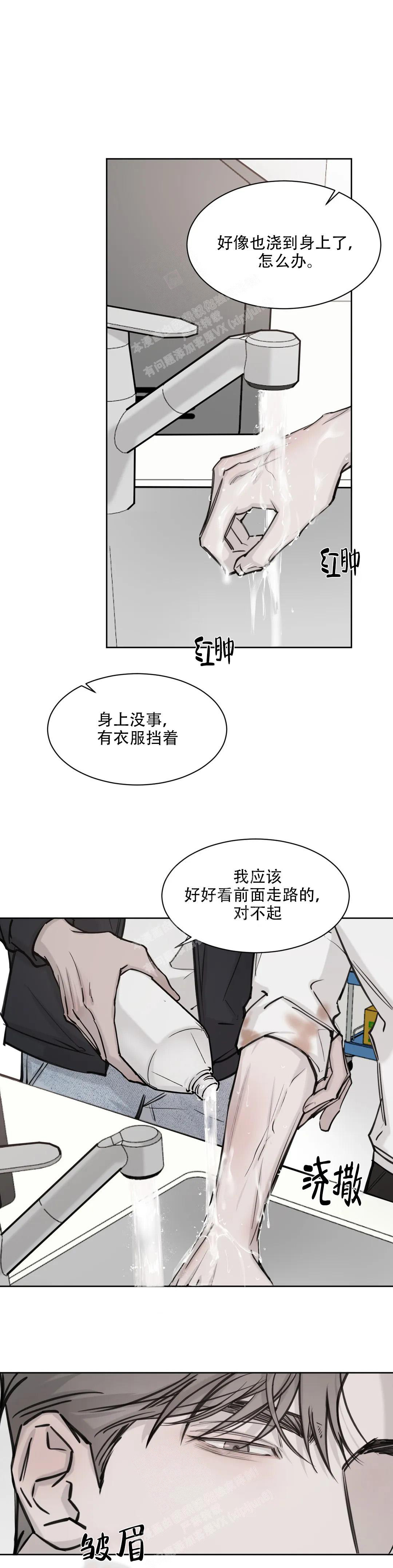 巧合与必然漫画,第6话1图