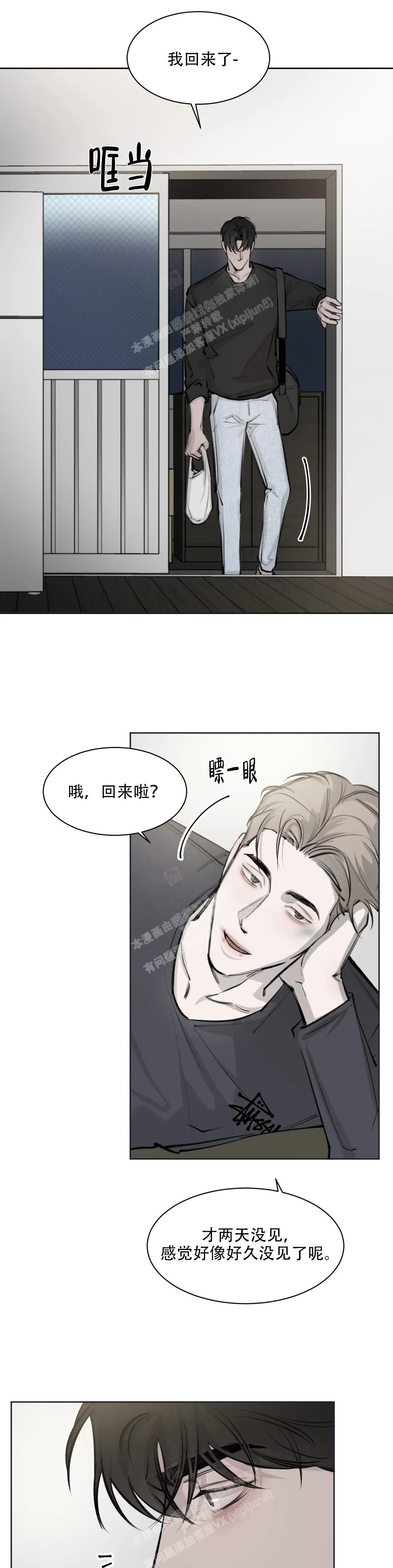 巧合与必然漫画,第8话1图