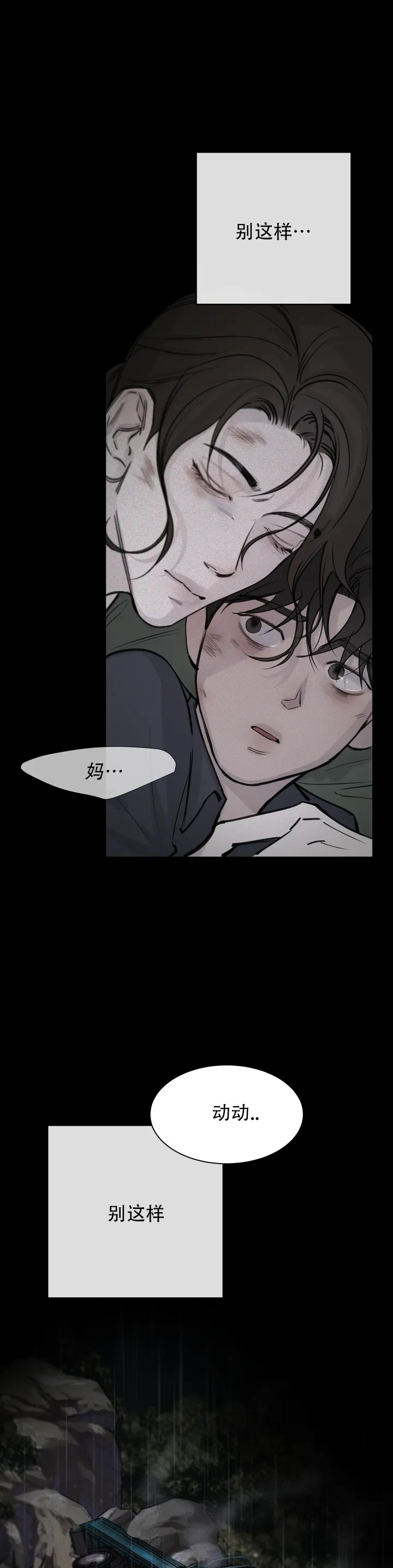 巧合与必然漫画,第1话1图