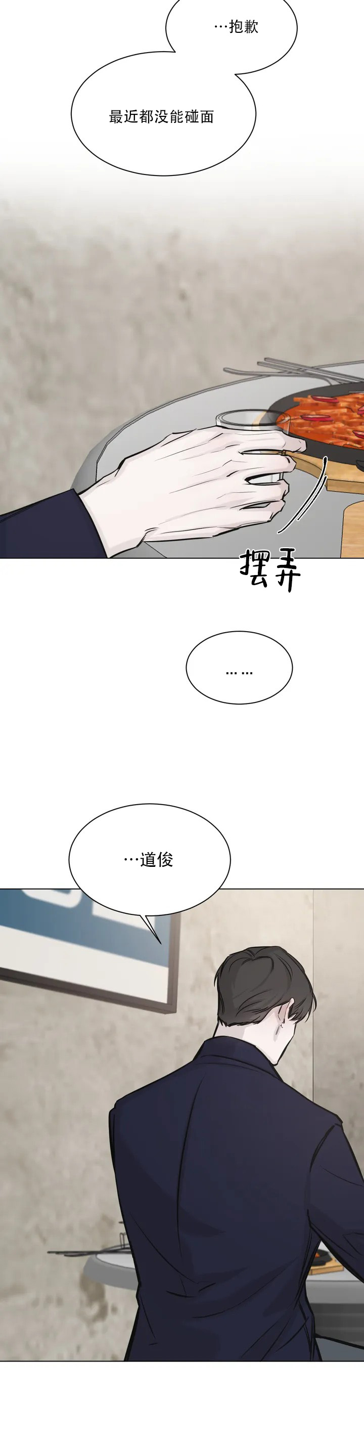 巧合与必然漫画,第1话2图