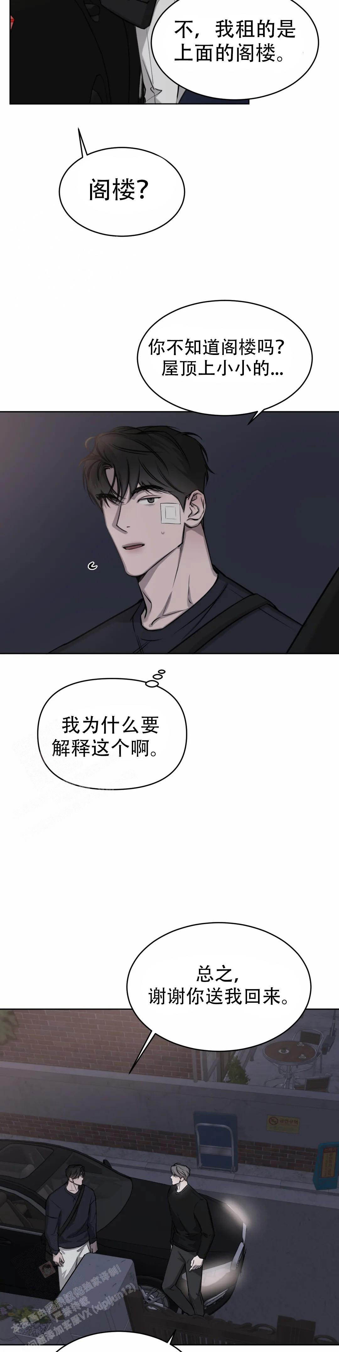 巧合与必然漫画,第23话2图