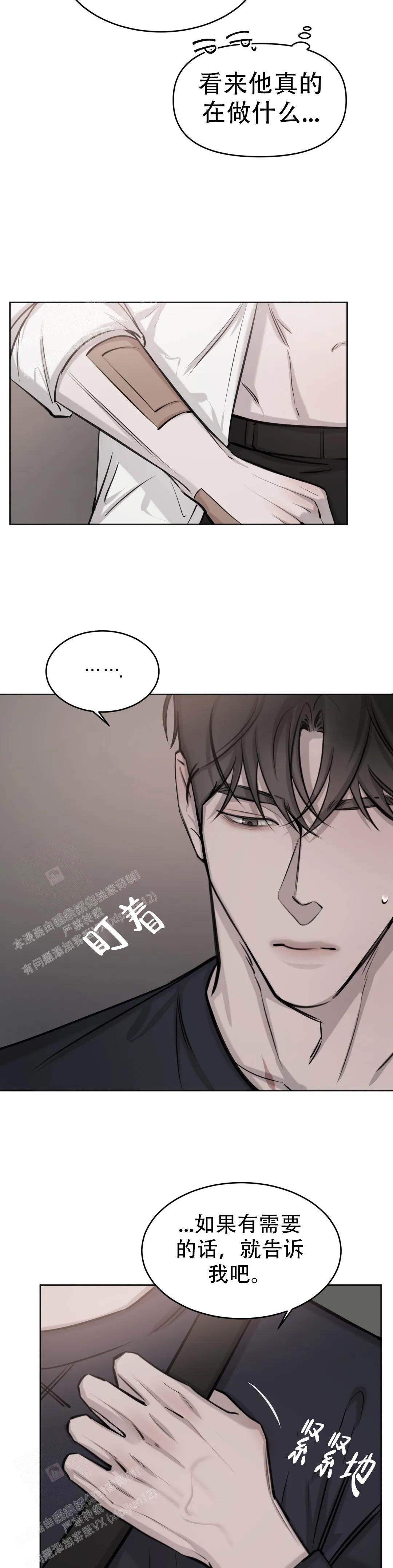 巧合与必然漫画,第18话2图