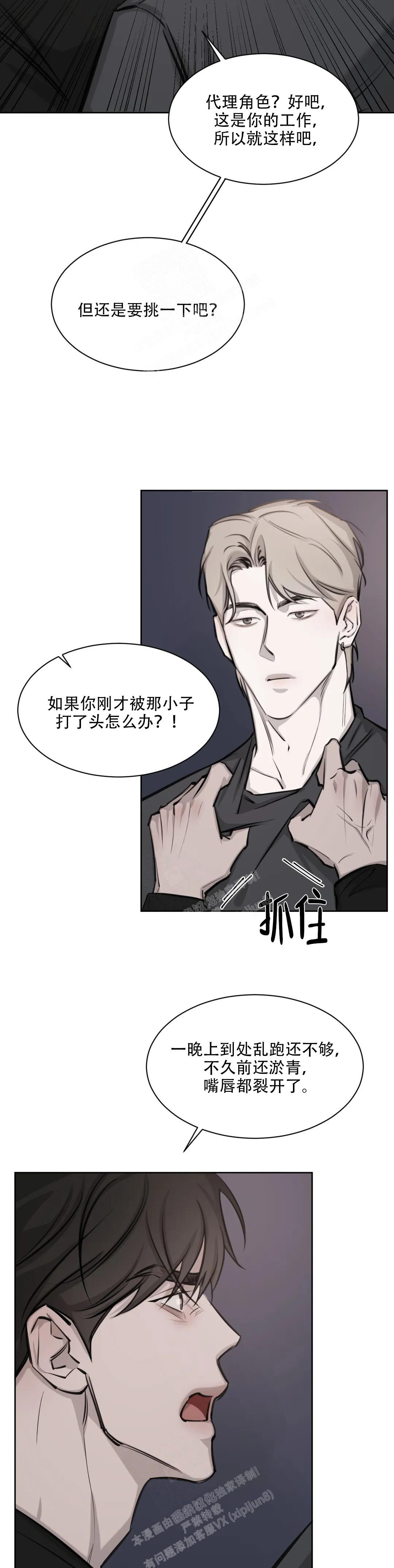 巧合与必然漫画,第12话2图