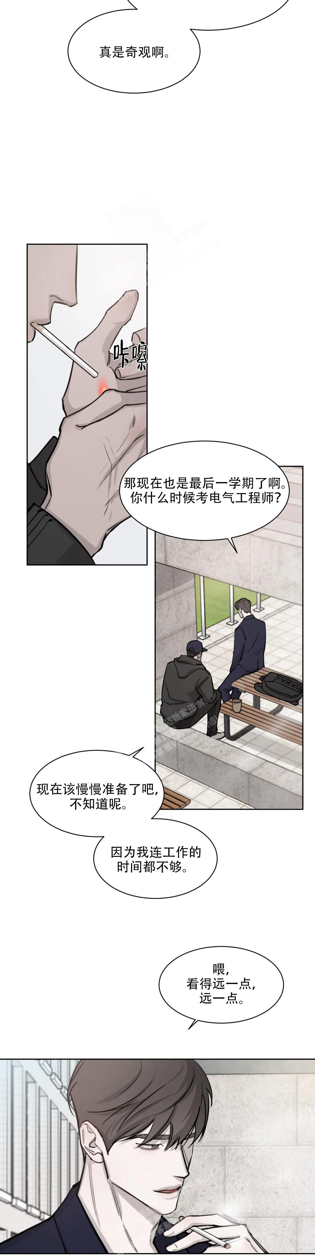 巧合与必然漫画,第7话1图