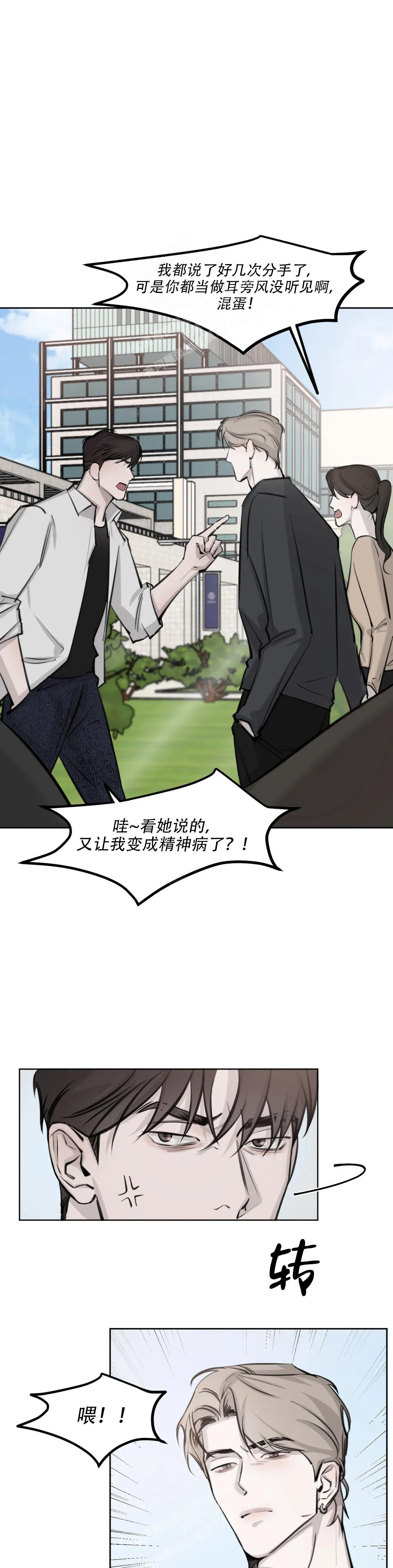 巧合与必然漫画,第11话1图