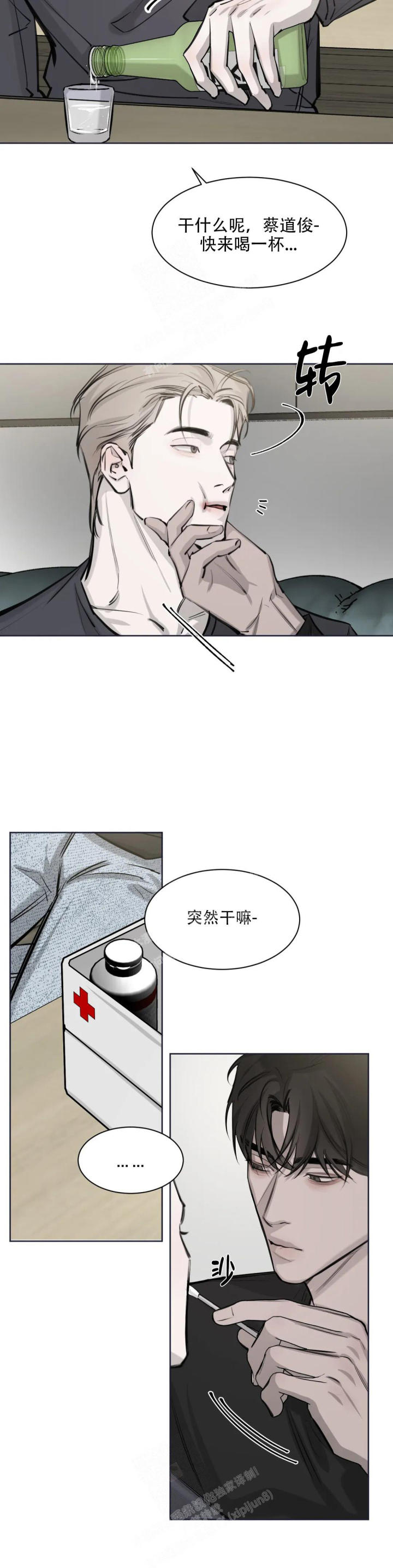 巧合与必然漫画,第8话1图