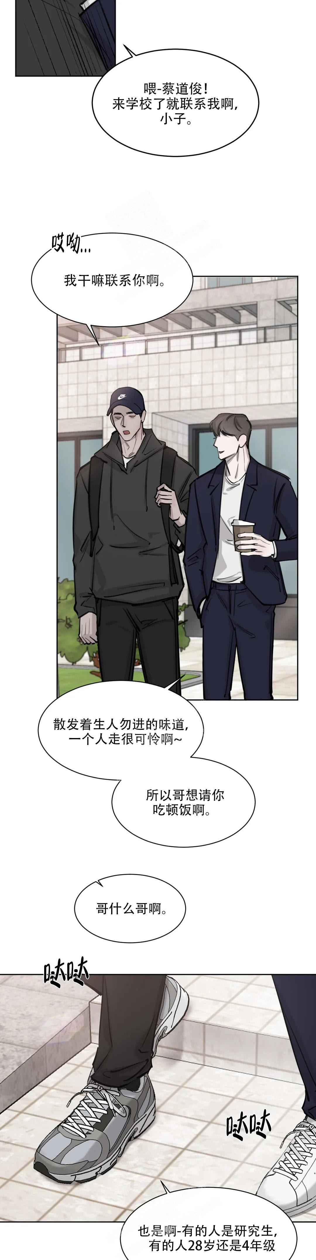 巧合与必然漫画,第7话2图