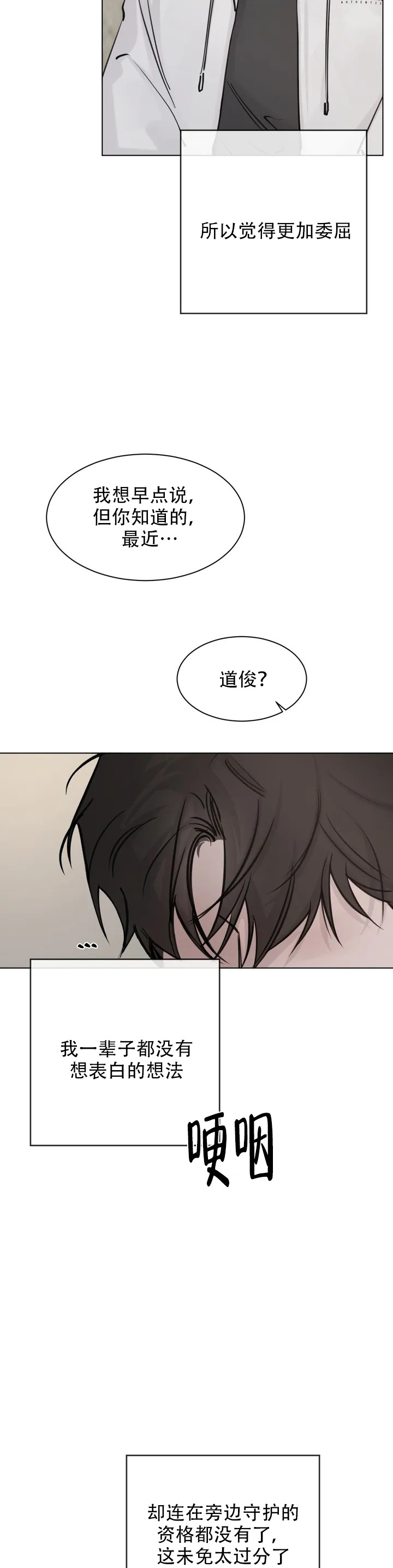 巧合与必然漫画,第1话1图