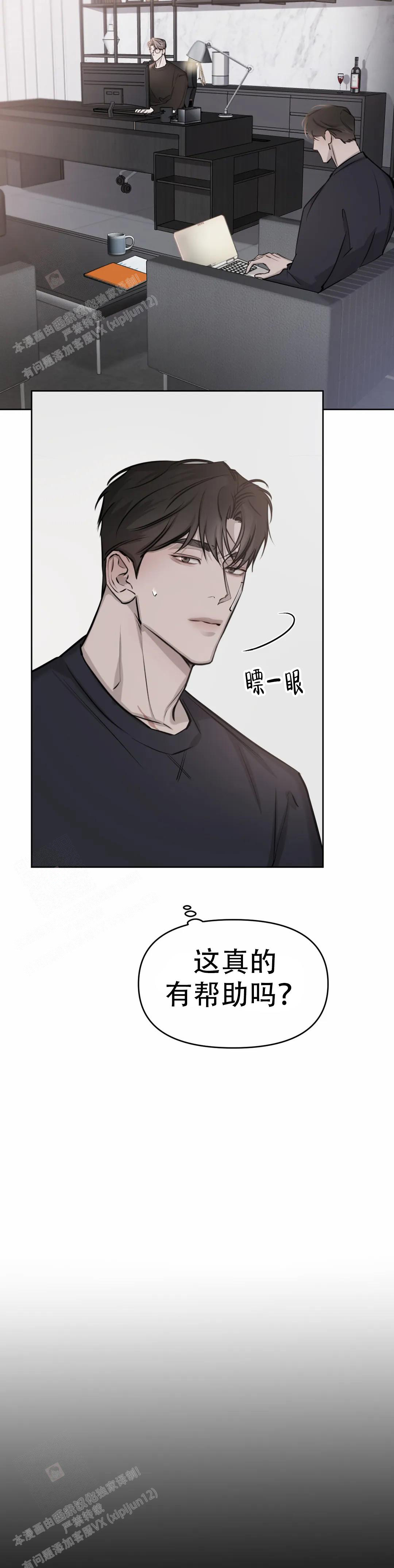 巧合与必然漫画,第19话2图