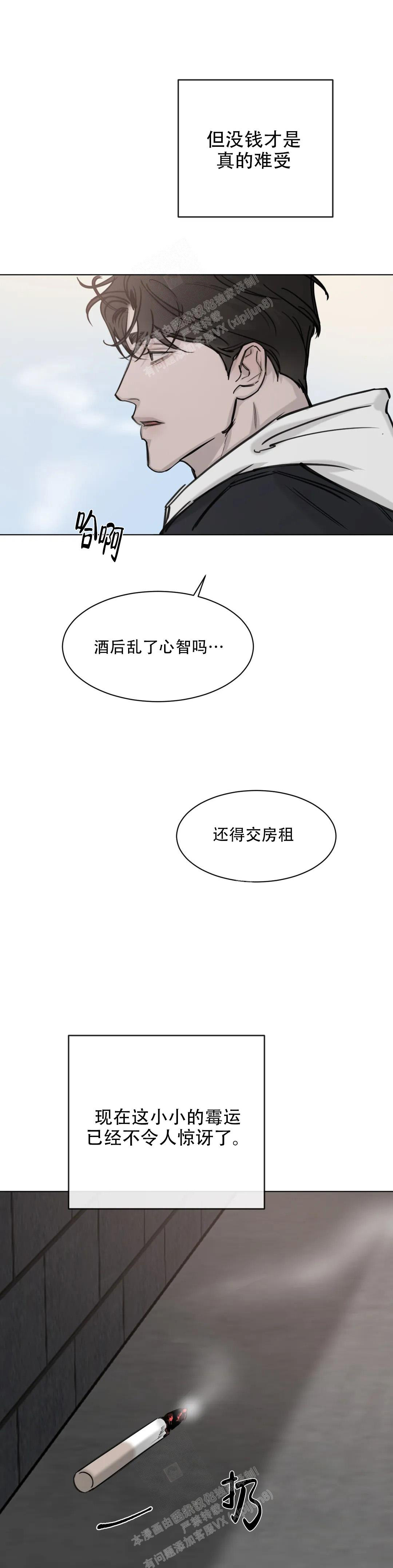 巧合与必然漫画,第4话1图