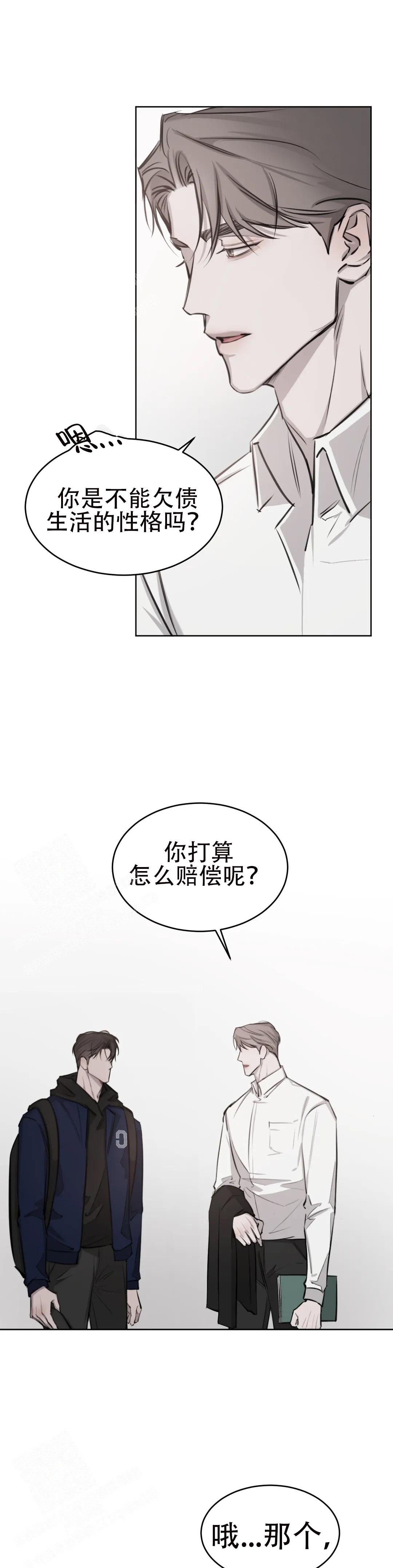 巧合与必然漫画,第14话2图