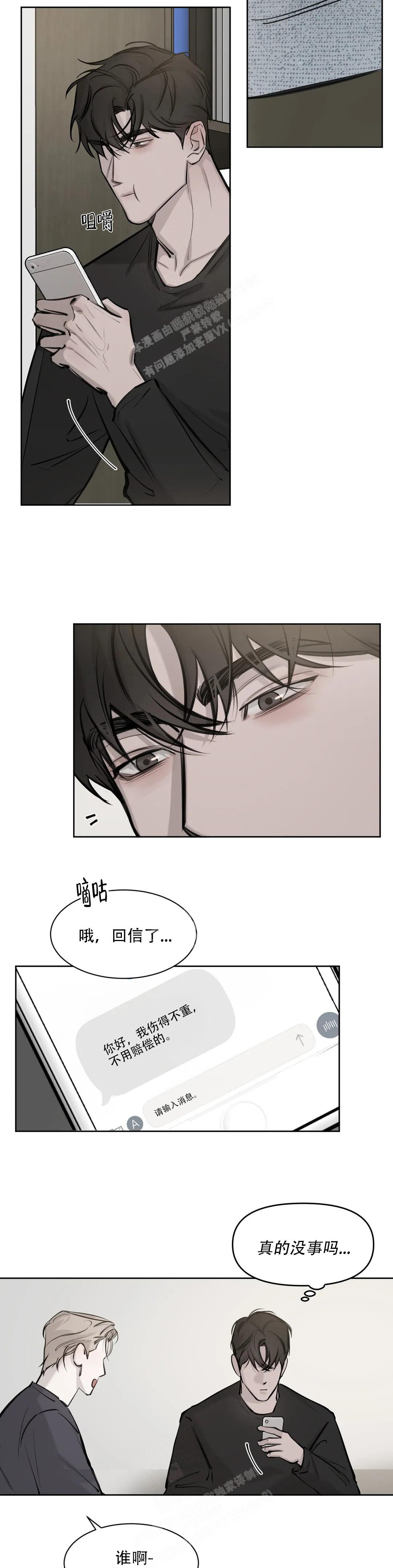 巧合与必然漫画,第8话1图