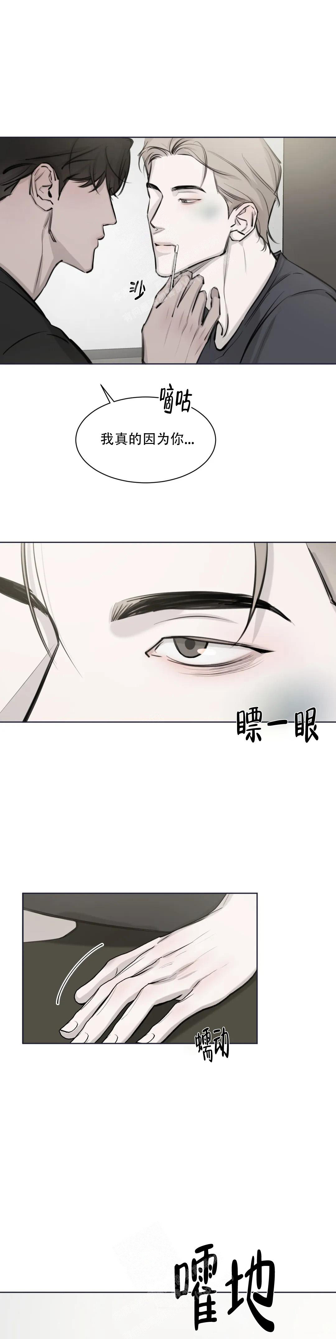 巧合与必然漫画,第8话2图