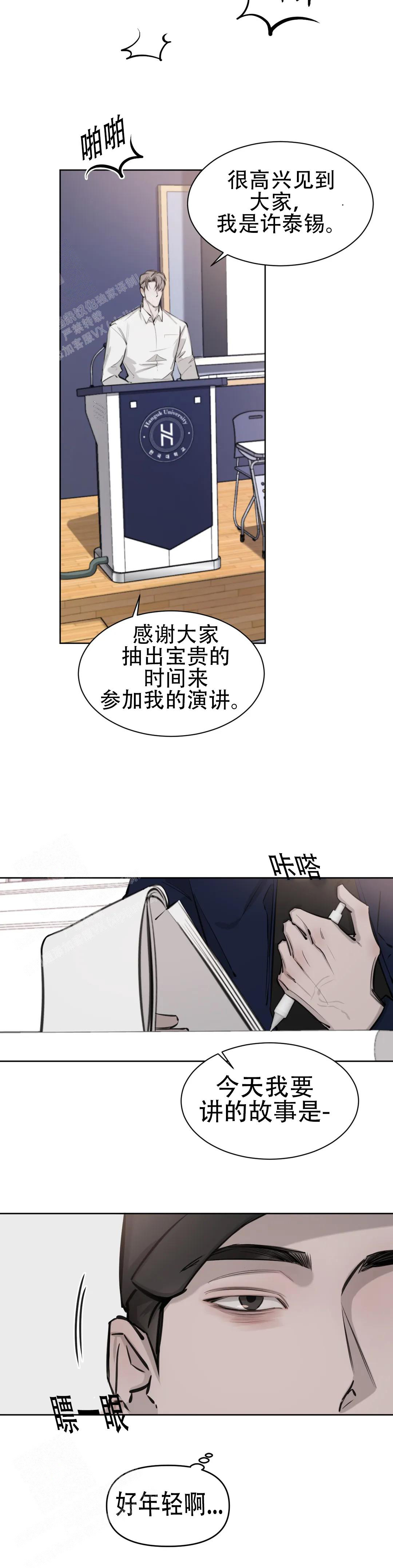 巧合与必然漫画,第13话1图