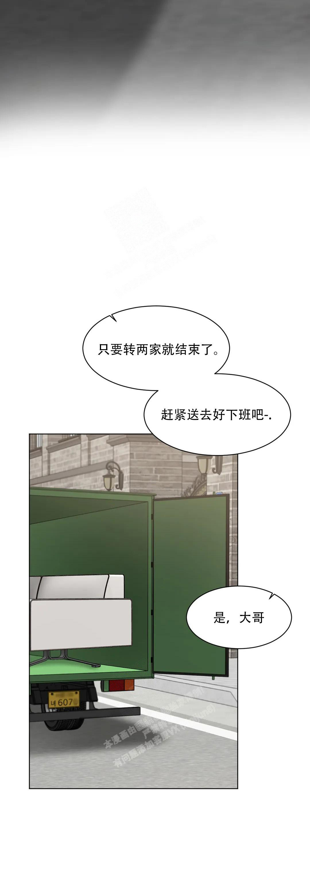 巧合与必然漫画,第4话2图