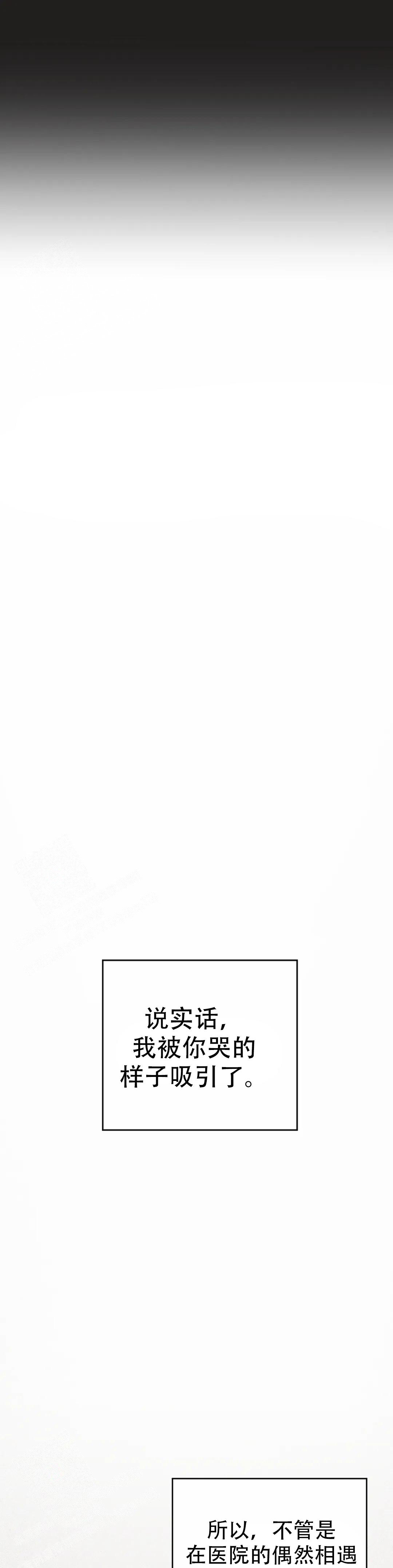 巧合与必然漫画,第20话2图