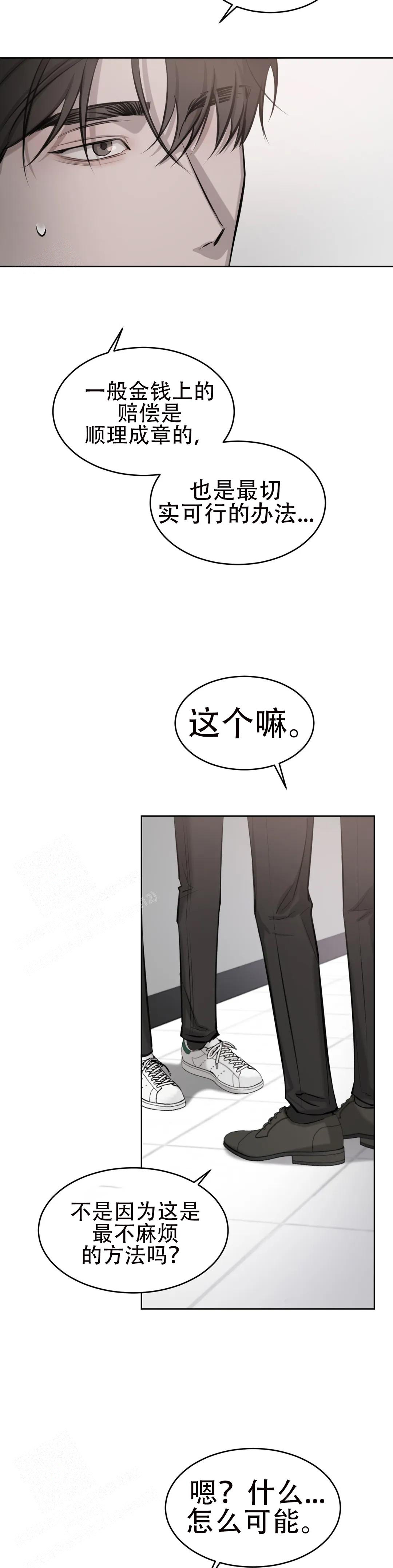 巧合与必然漫画,第15话1图