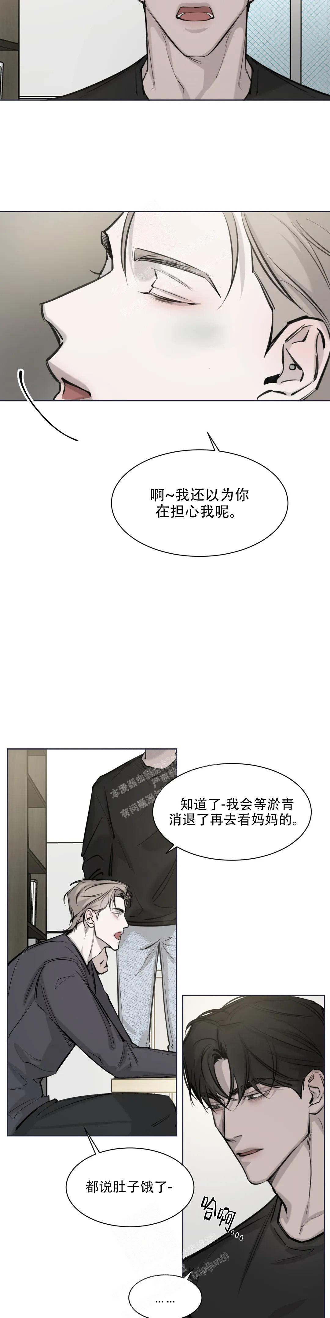 巧合与必然漫画,第8话1图