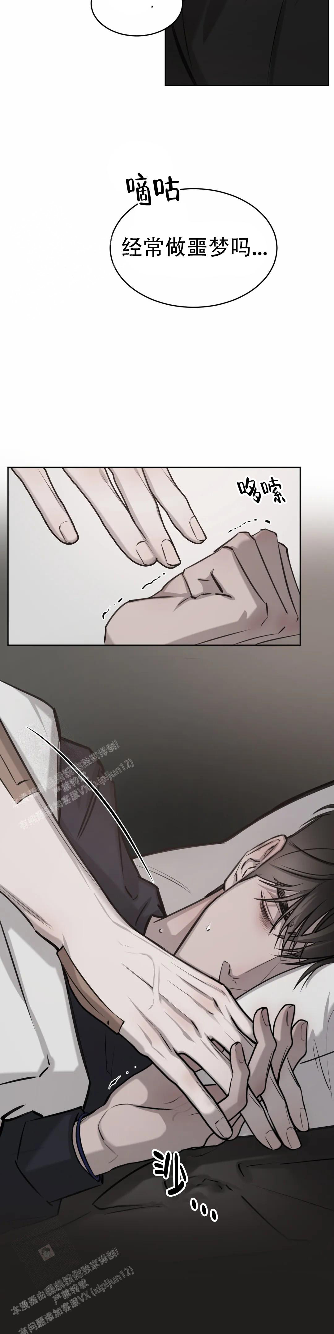 巧合与必然漫画,第20话1图