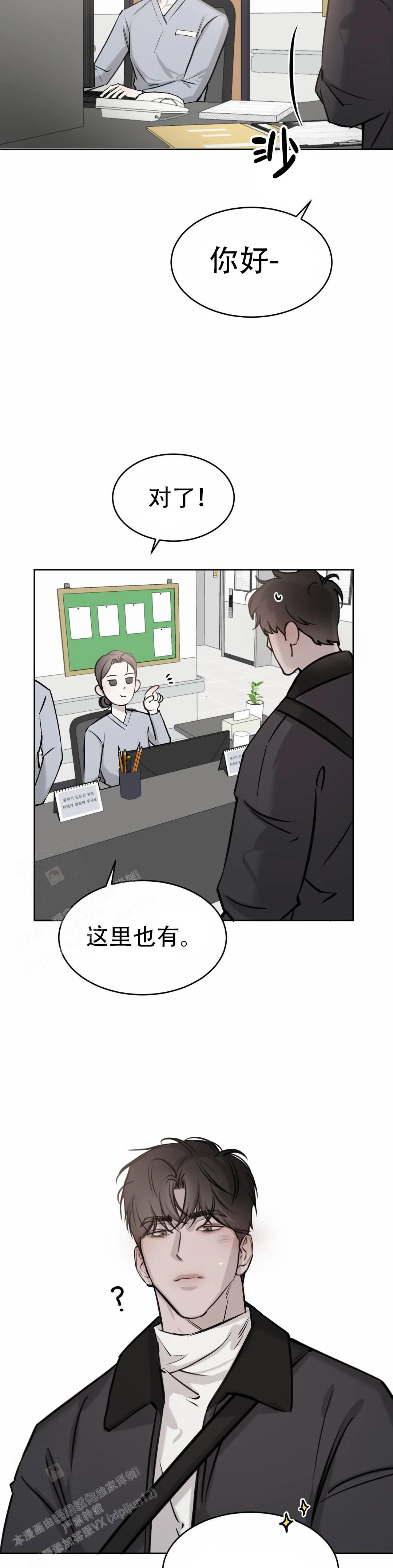 巧合与必然漫画,第25话2图