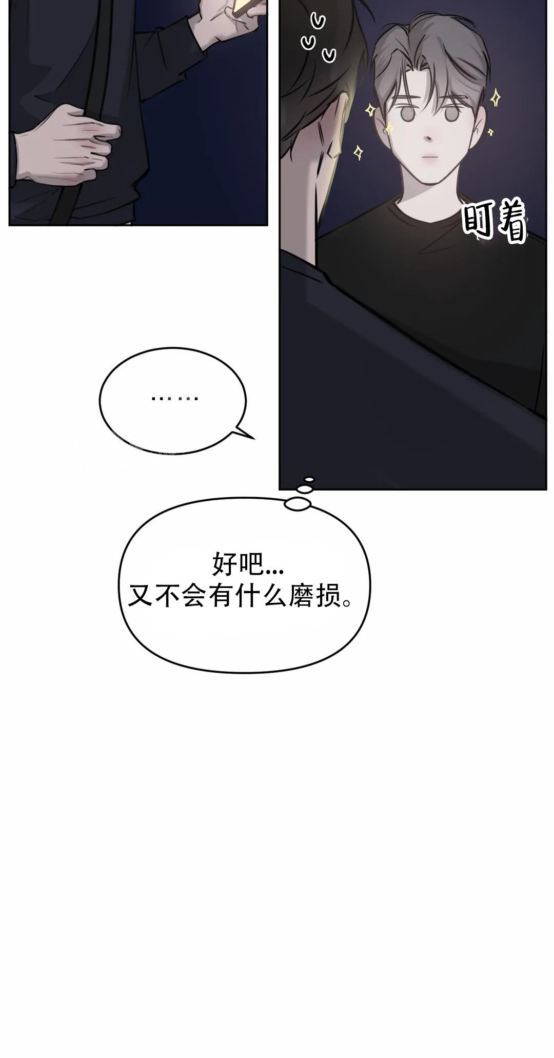 巧合与必然漫画,第23话2图