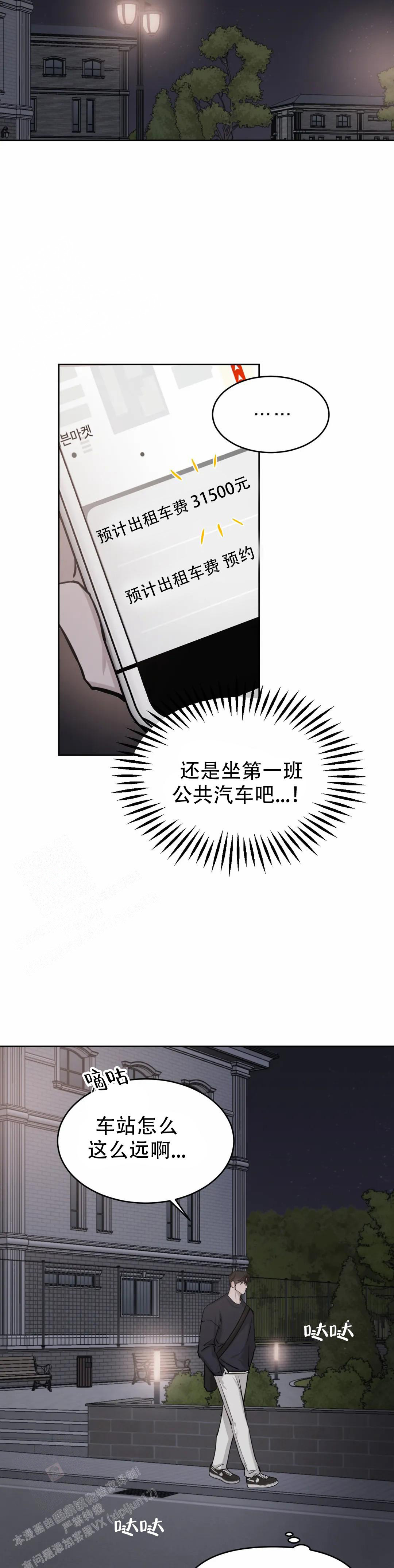 巧合与必然漫画,第22话2图