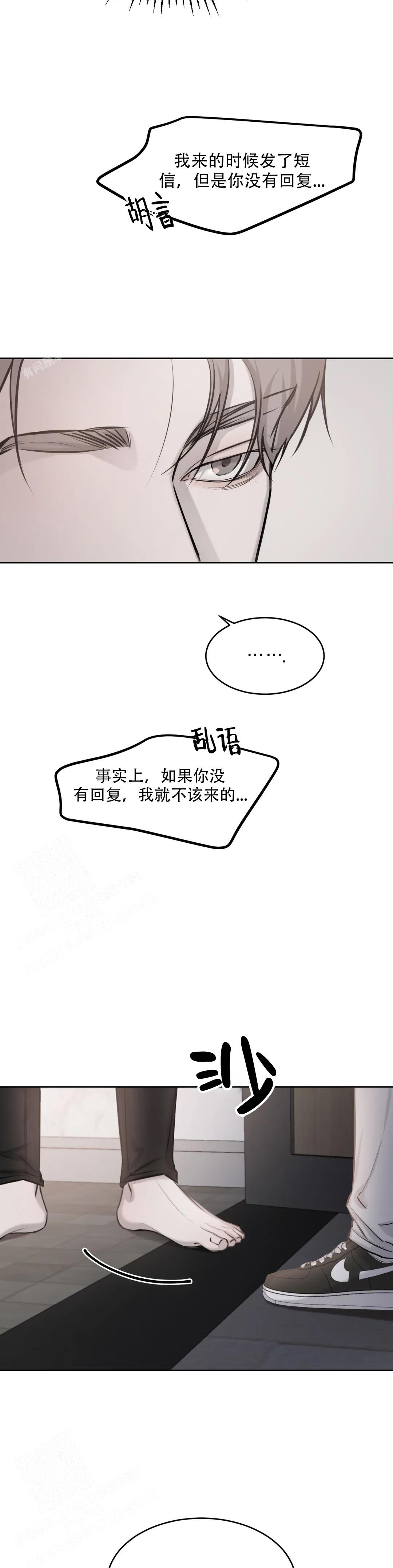 巧合与必然漫画,第18话2图