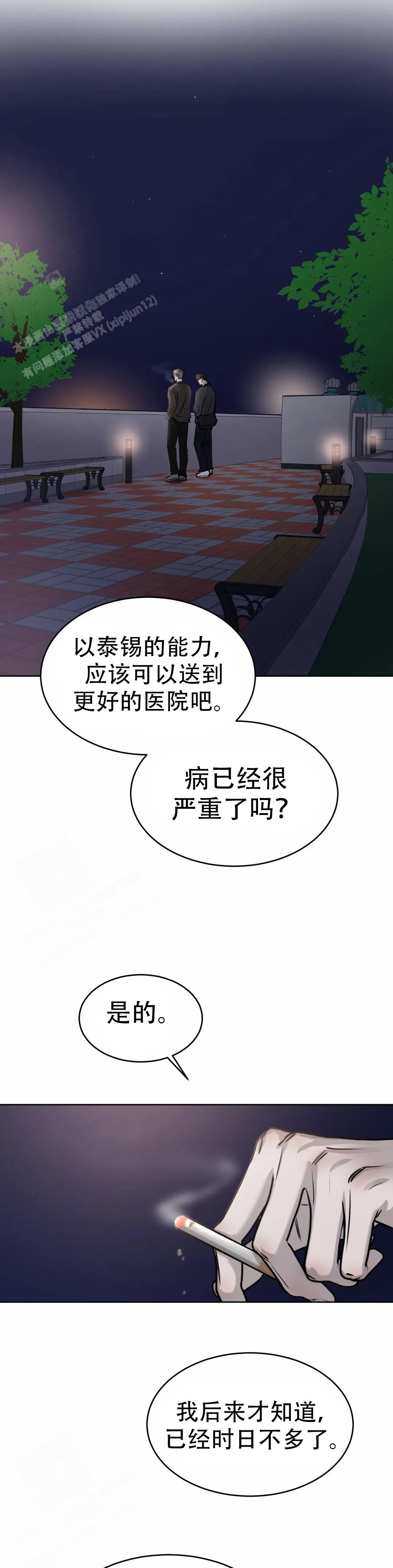 巧合与必然漫画,第26话1图