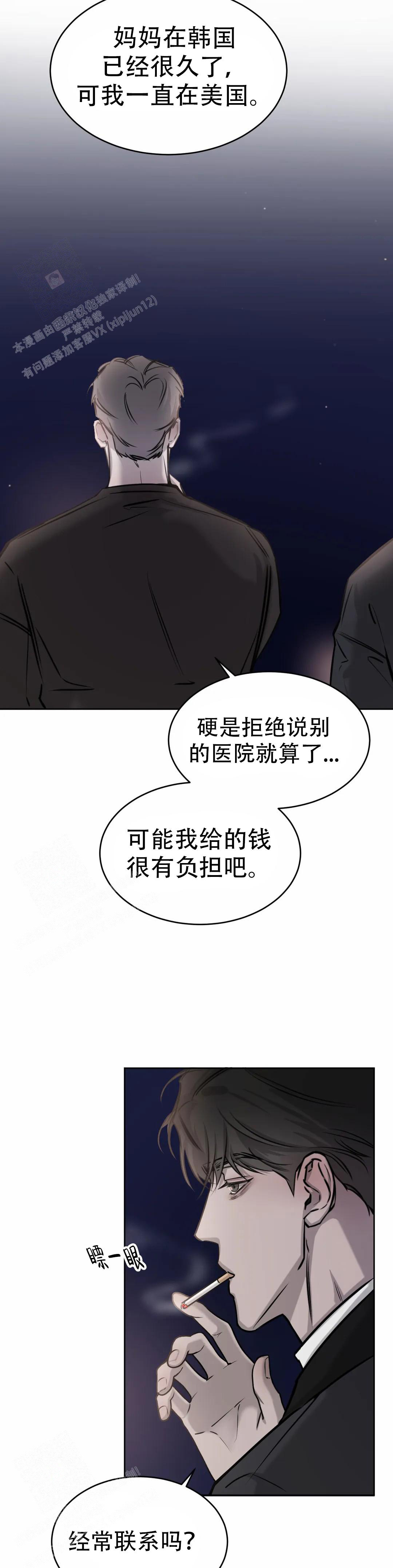 巧合与必然漫画,第26话2图