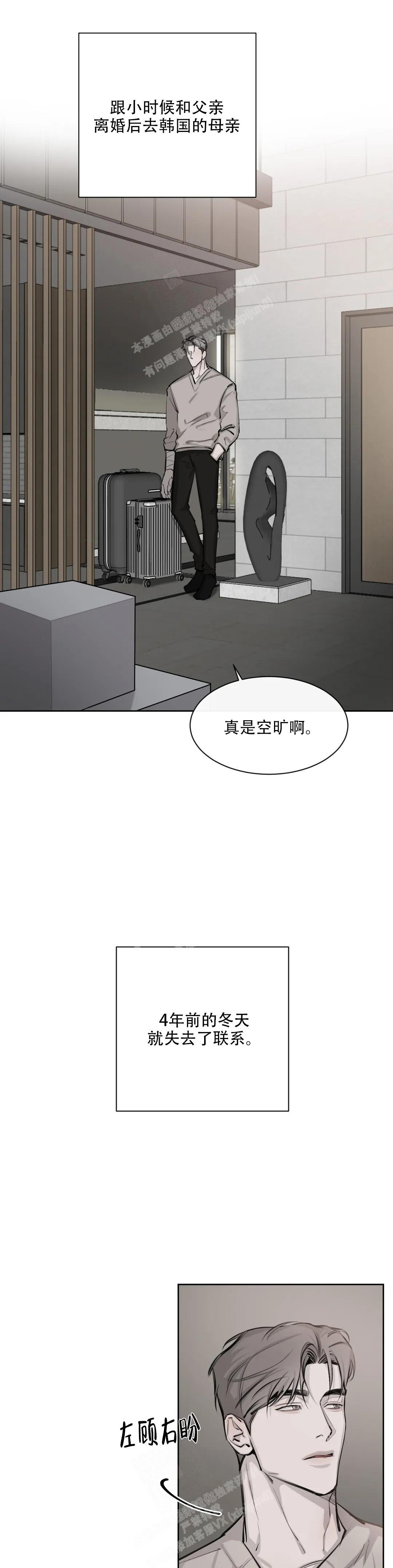 巧合与必然漫画,第9话2图