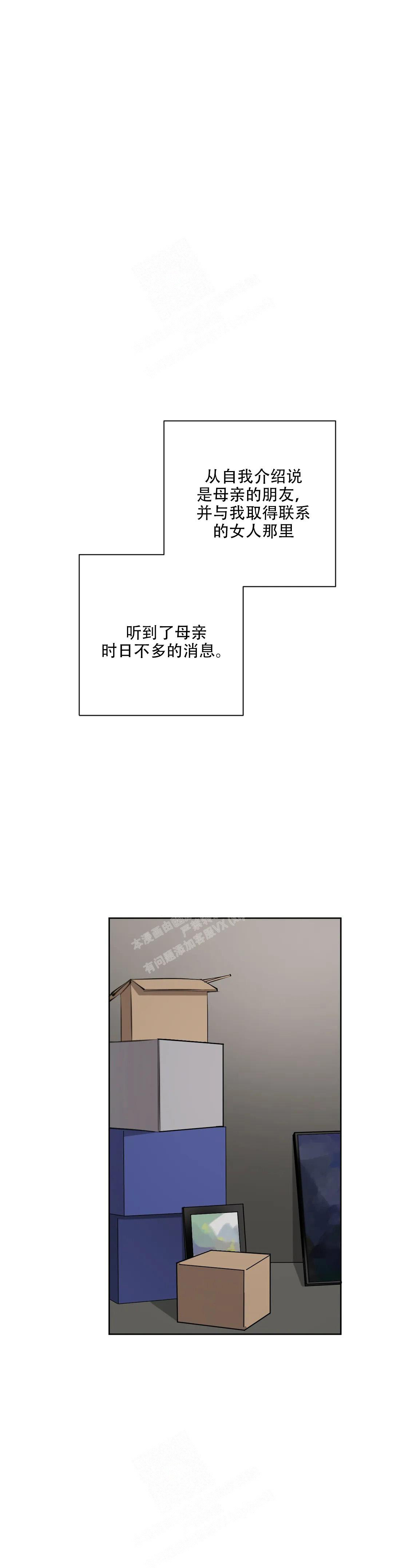 巧合与必然漫画,第9话1图