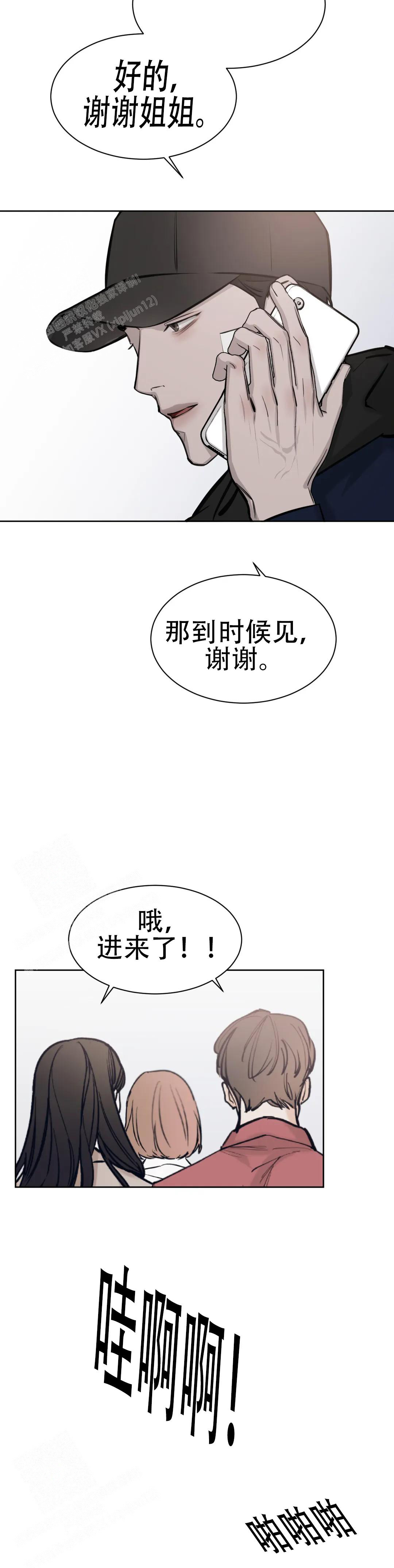 巧合与必然漫画,第13话2图