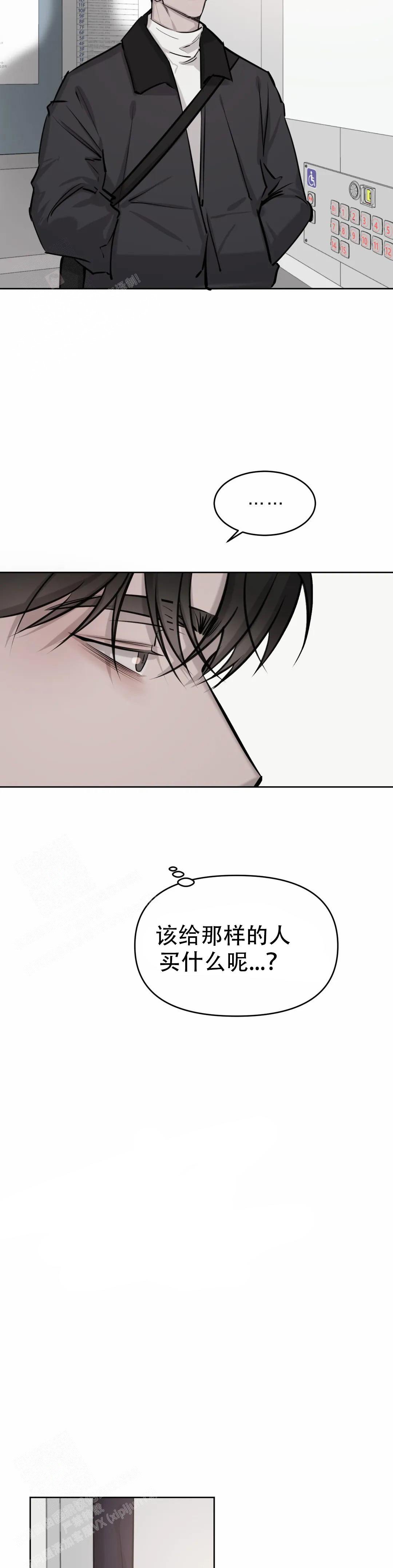 巧合与必然漫画,第25话2图