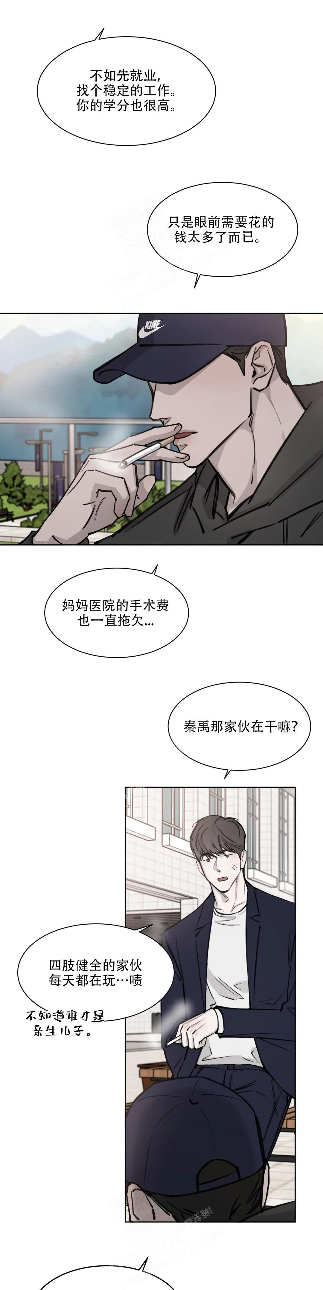 巧合与必然漫画,第7话2图