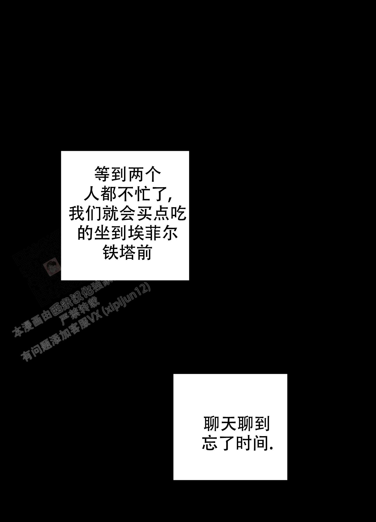 巴黎邂逅漫画,第12话1图