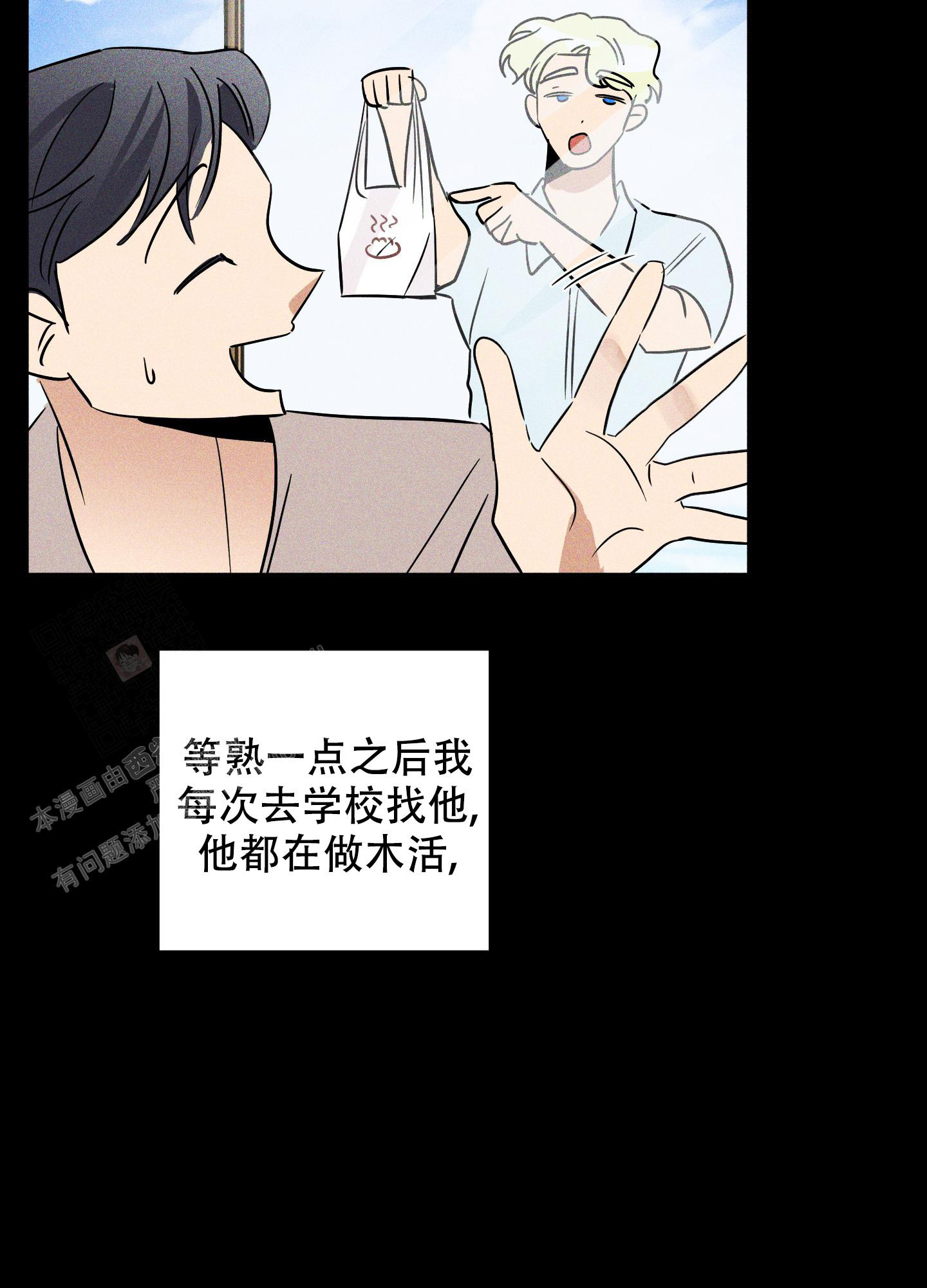 巴黎邂逅漫画,第12话1图