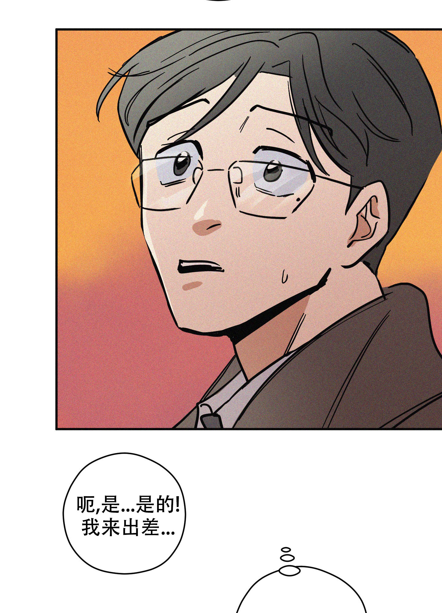 巴黎邂逅漫画,第2话1图