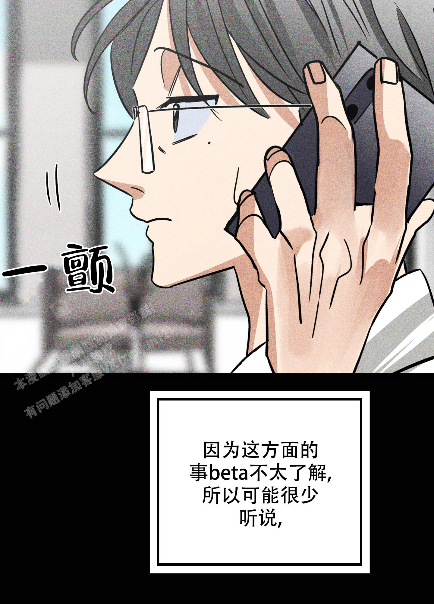 巴黎邂逅漫画,第10话1图